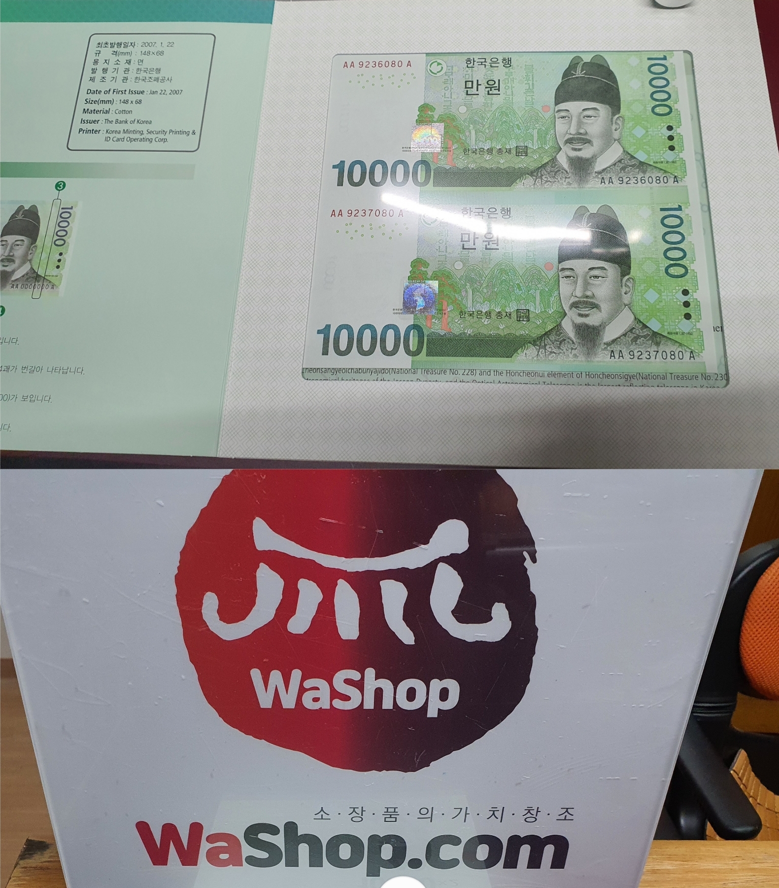 한국은행6차10,000원권 2연결권