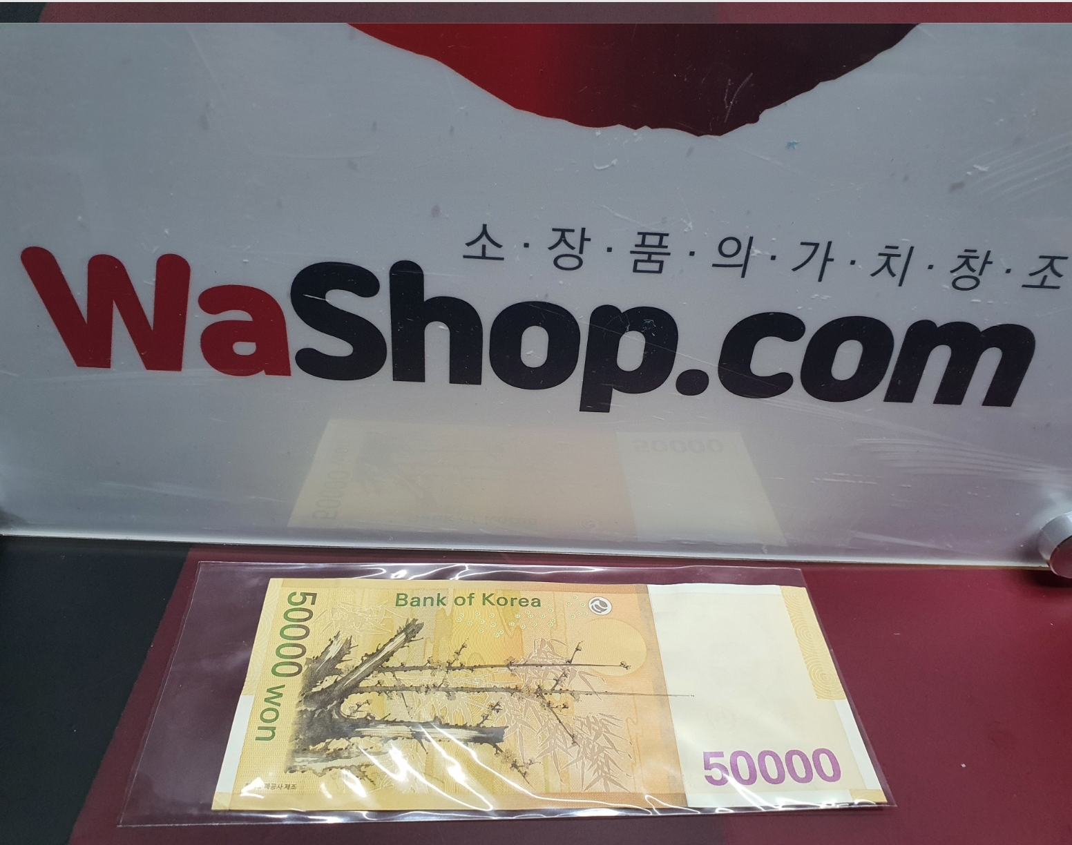 한국은행권  50,000원권  보충권 초판