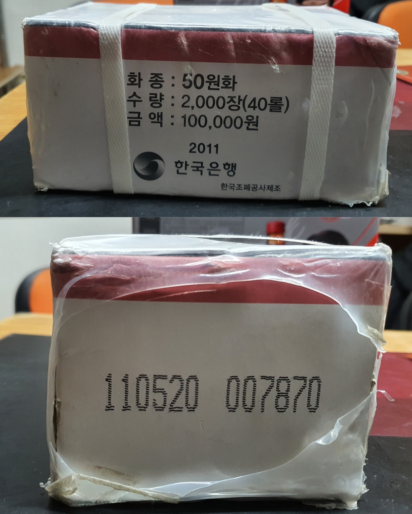 2011년50원화 관봉