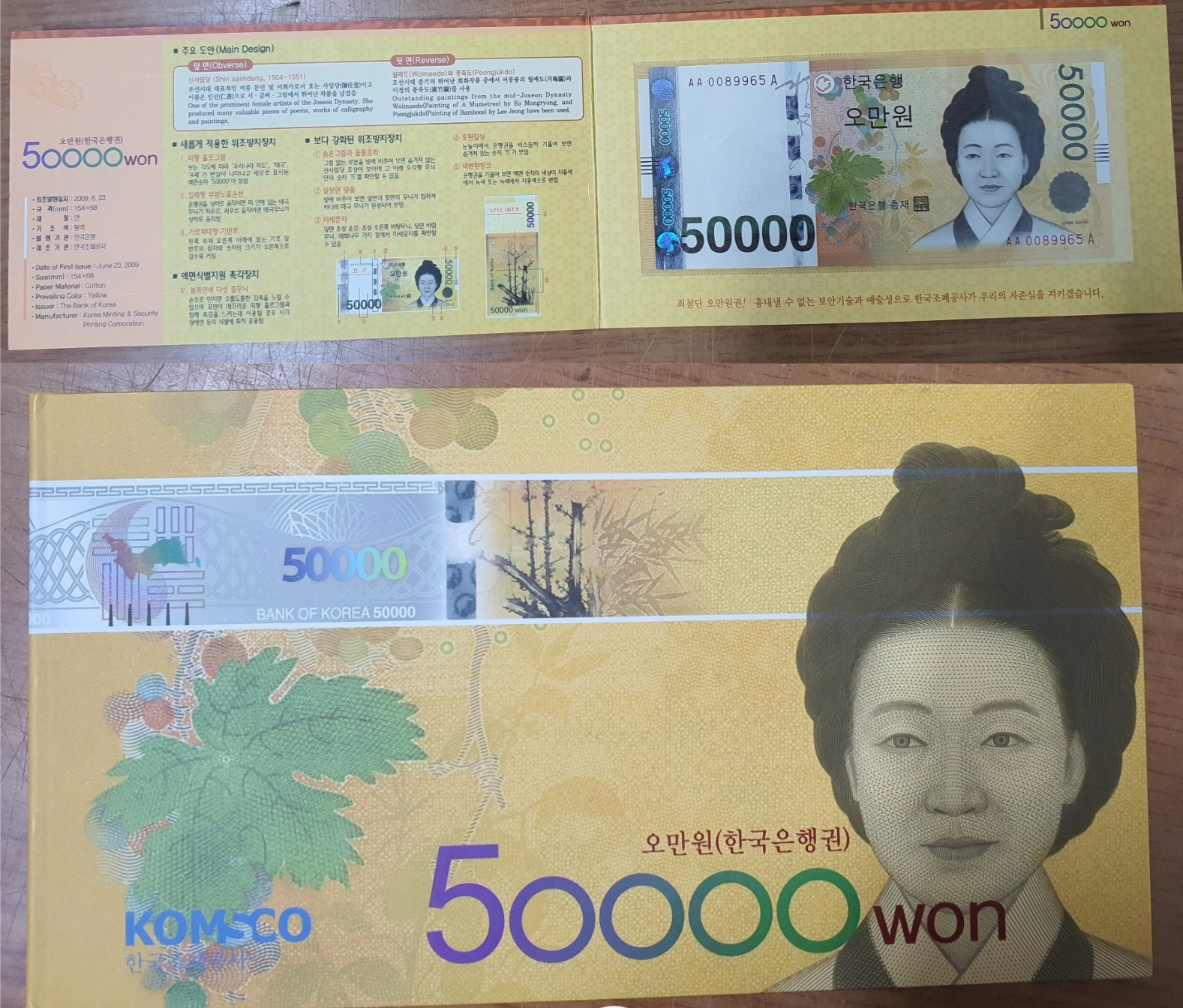 5만원권  경매첩