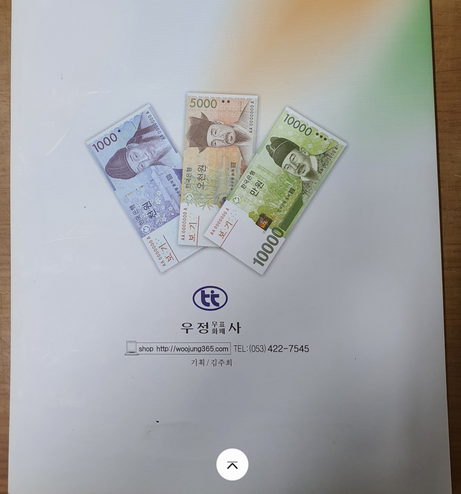 빠른 AA0025334A 3쌍둥이 지페첩 빠른 AA00253346A 1만원,5천원,1천원 3쌍둥이 지페첩