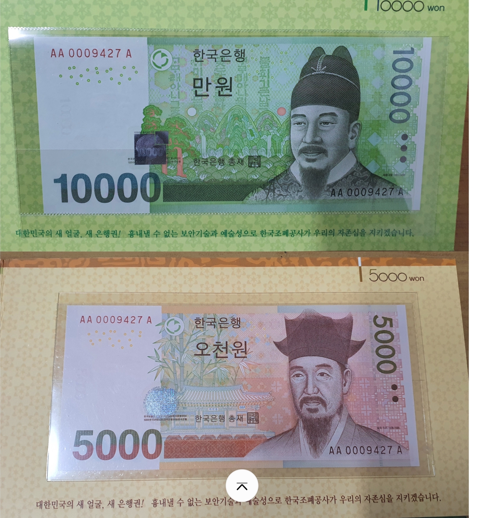 1만원,5천원,1천원권 경매첩 AA0009427A 3쌍둥이 1만원권,5천원권,1천원권 AA0009427A 3쌍둥이