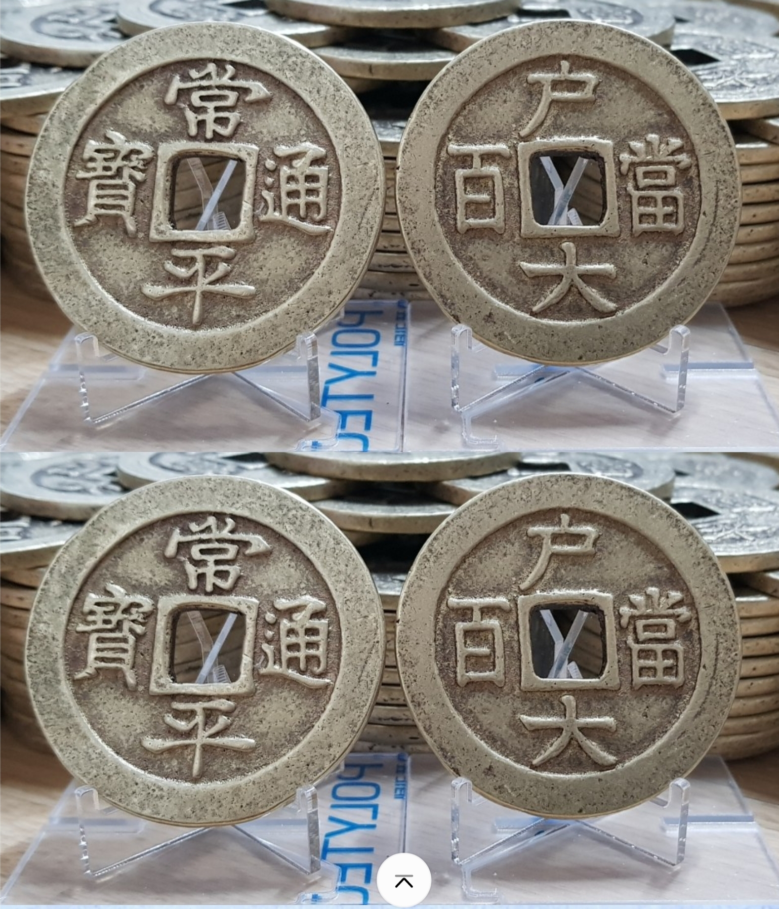 당백전(재현품2개1세트임)