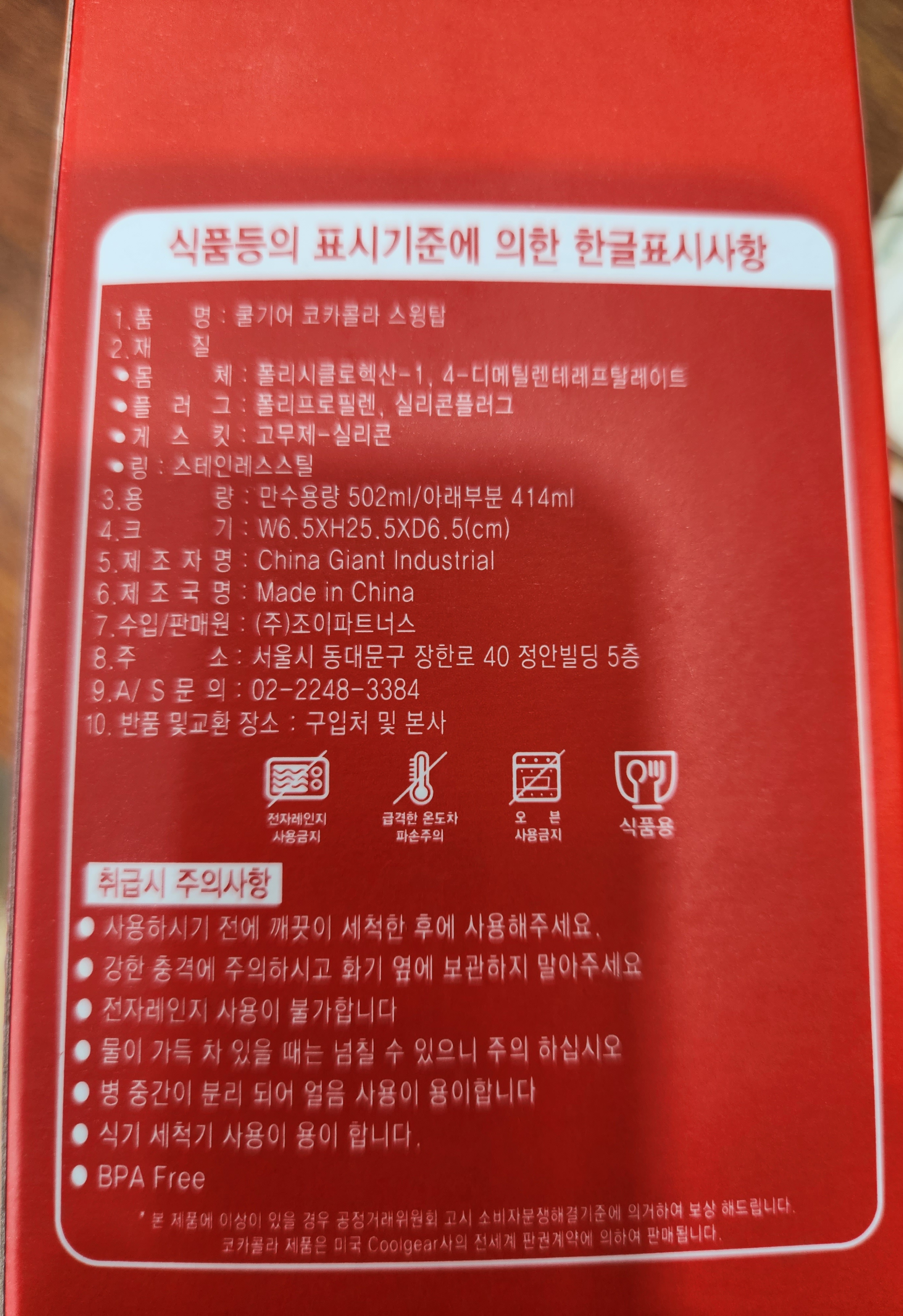 코카콜라 쿨기어 스윙탑