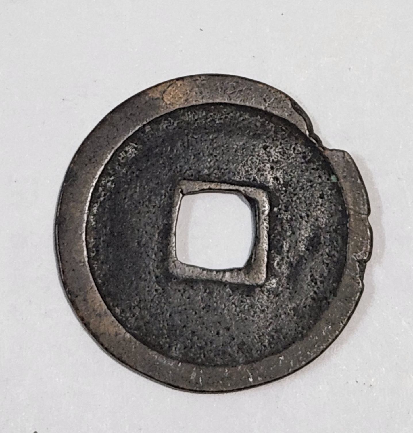 영락통보 해서체1점