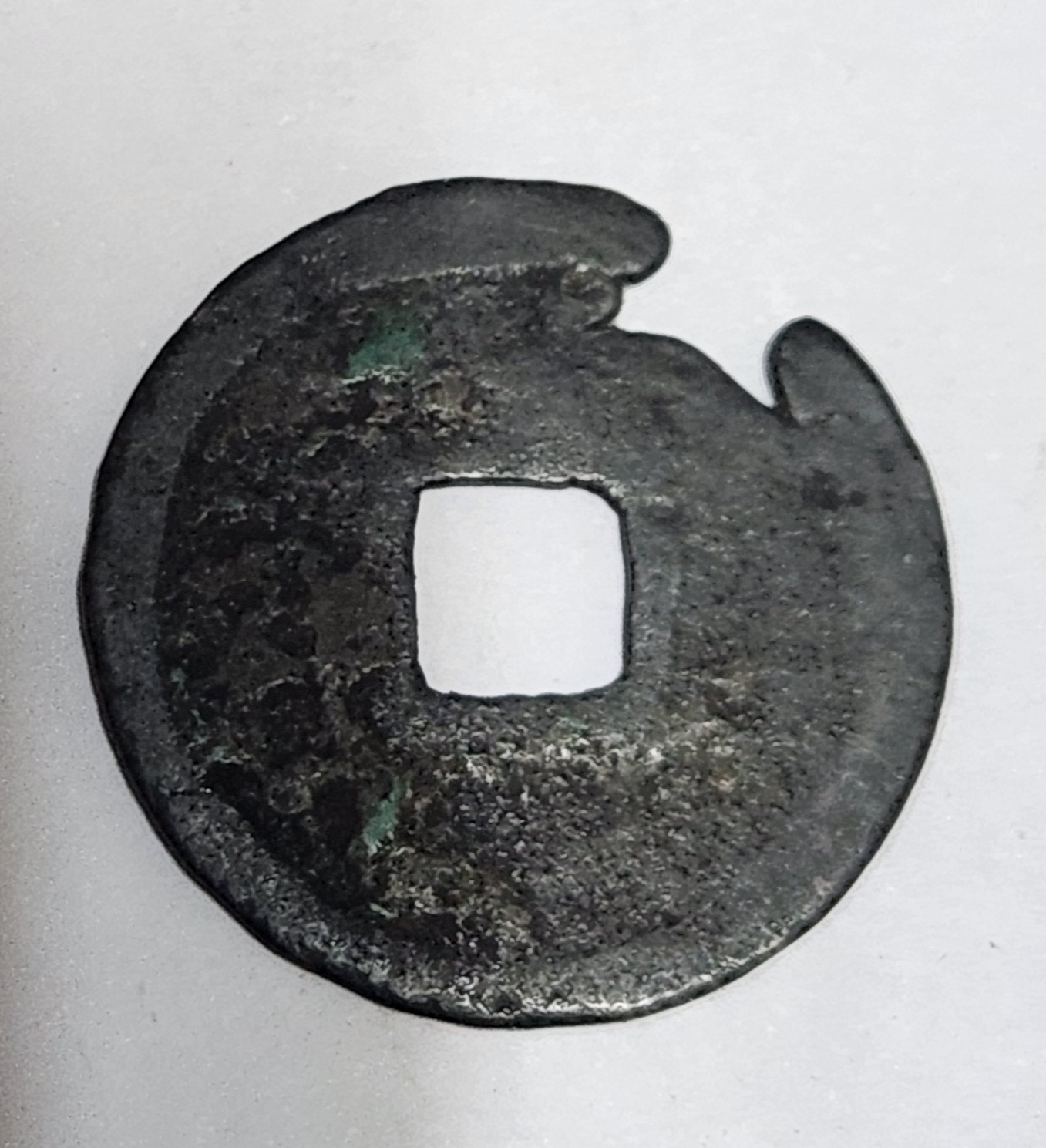 정화통보 전서체1점