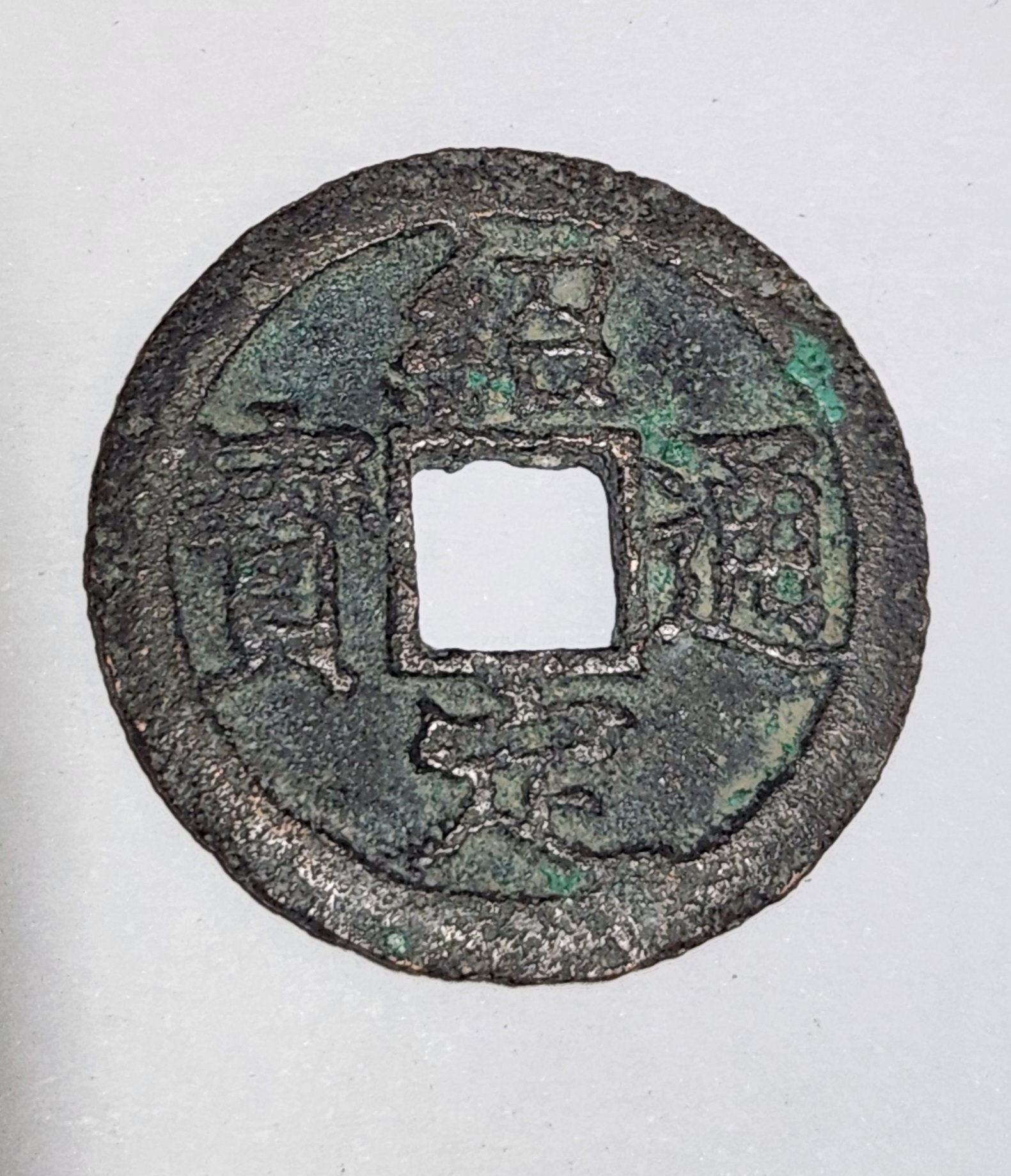 소정통보 해서체1점