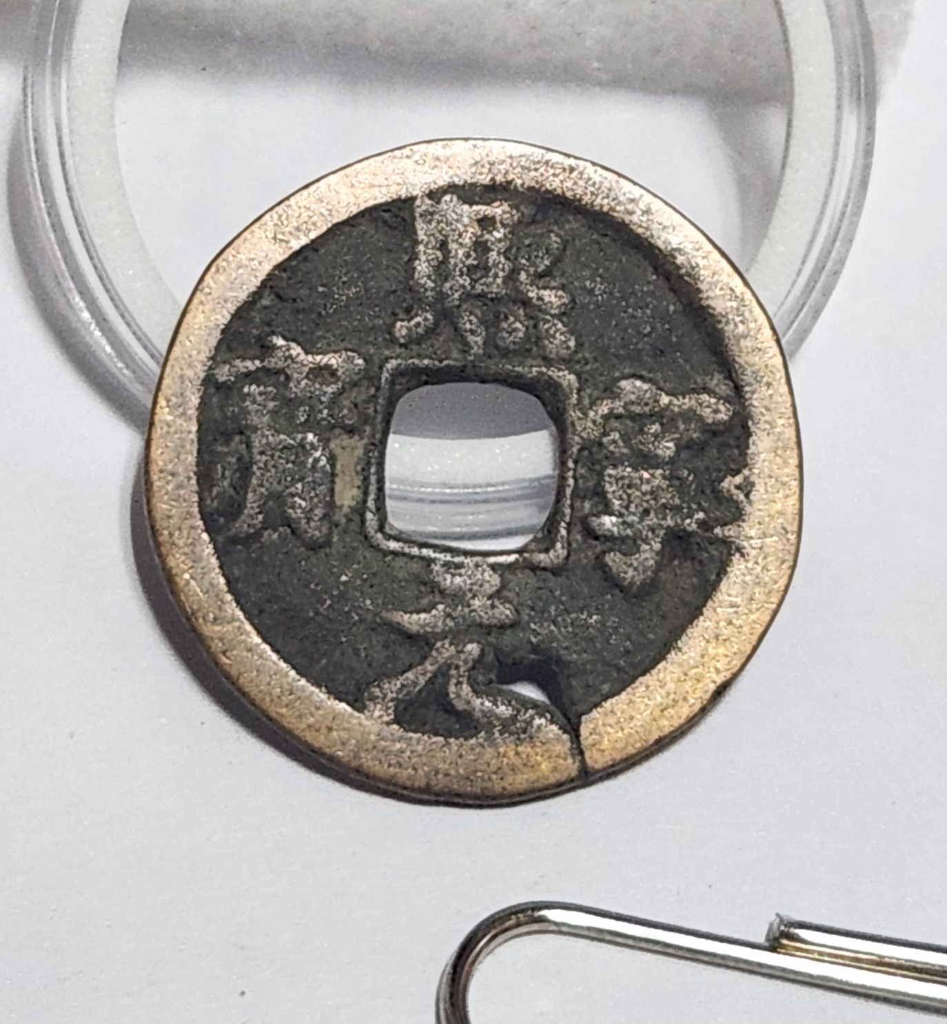 희령원보 행서체1점