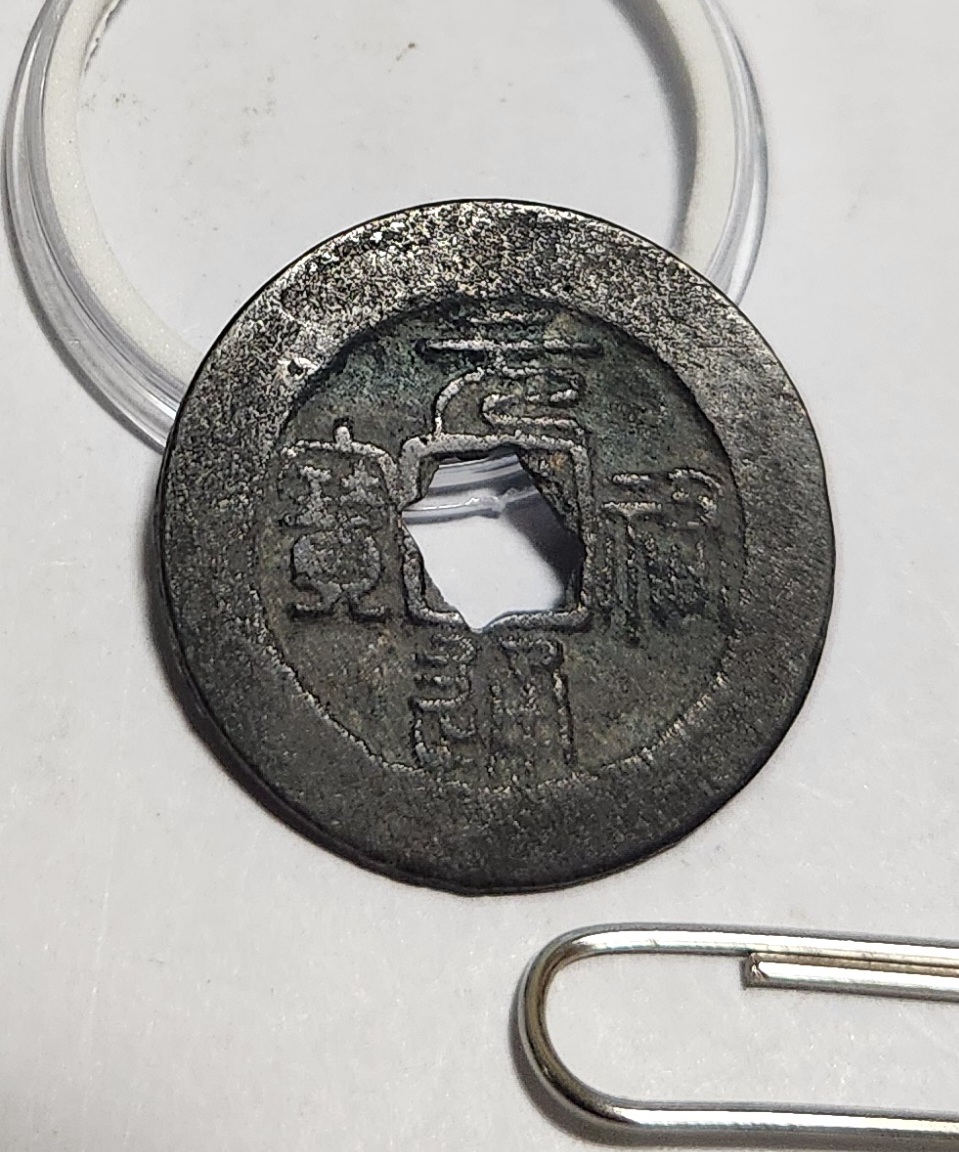 원부통보 예서체1점