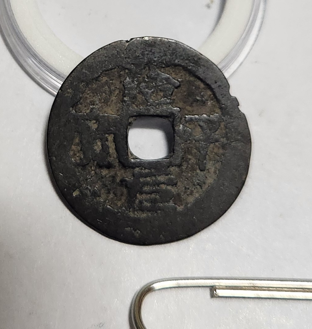 치평원보 예서행서체1점