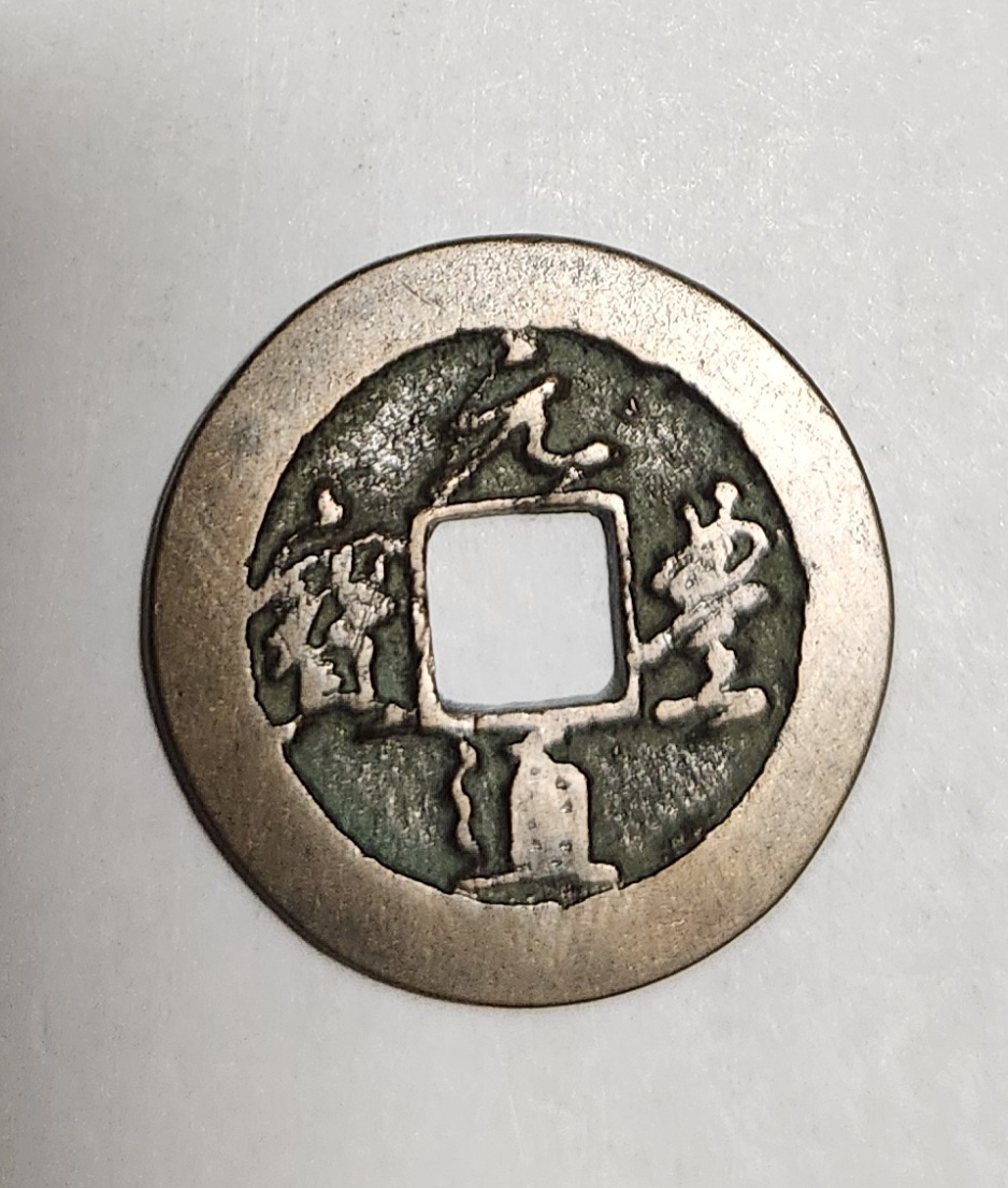 원풍통보 행서체1점