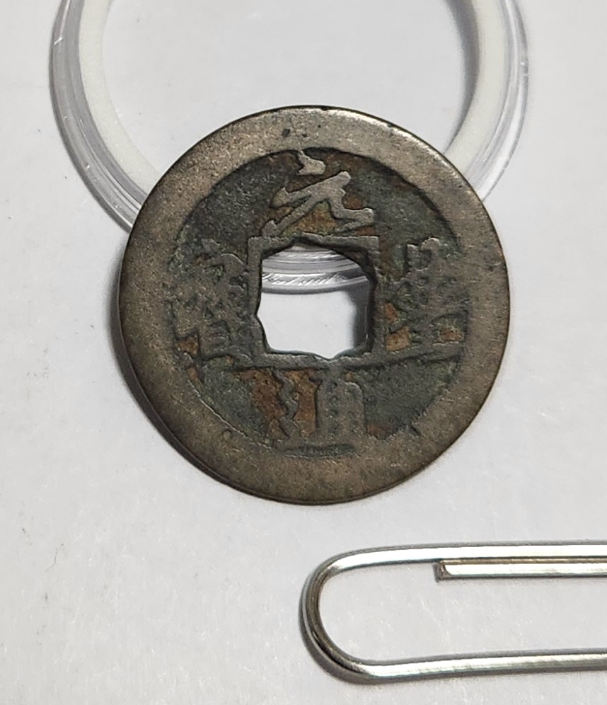 원풍통보 행서체1점