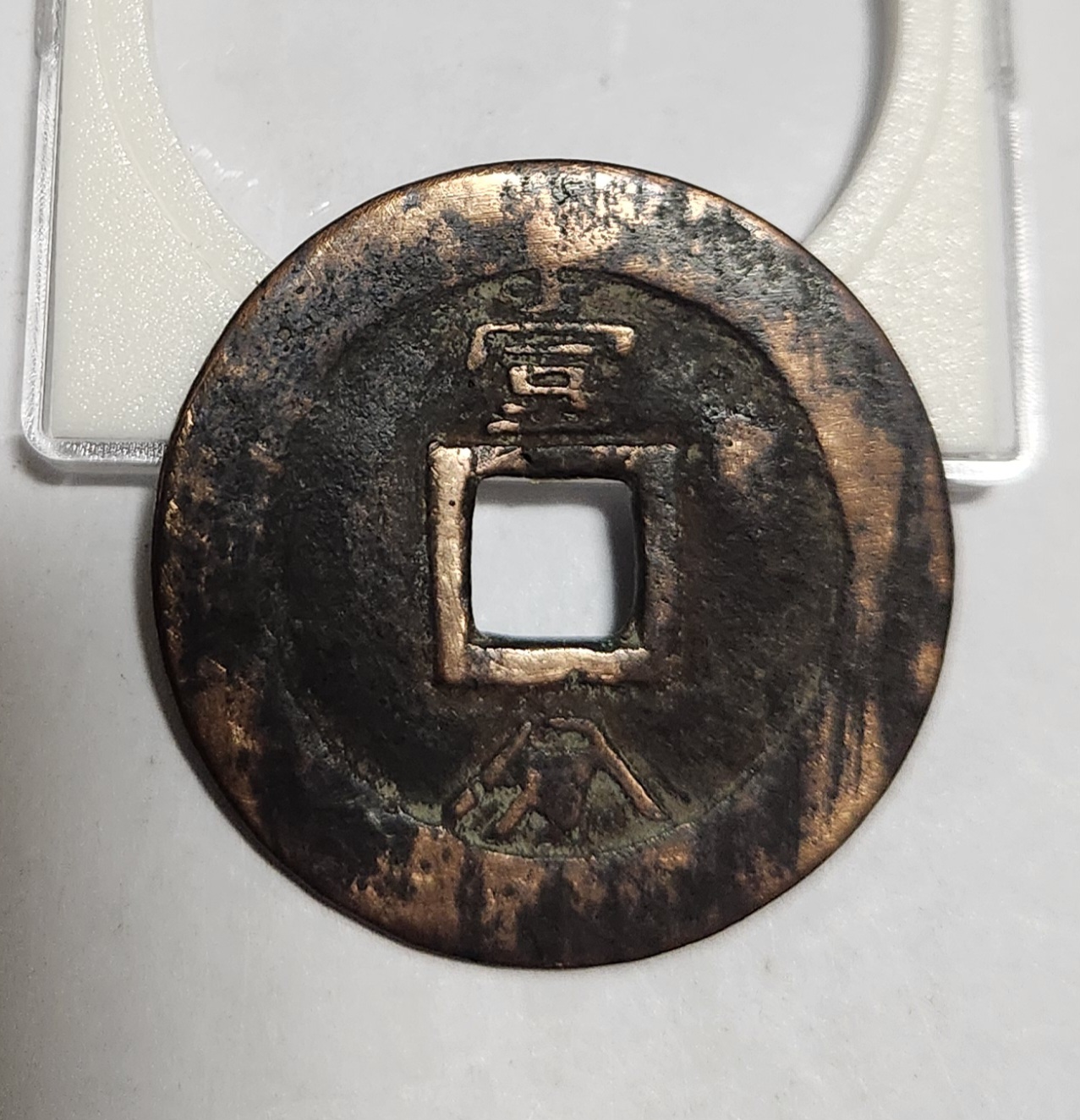 영력통보 일분1점