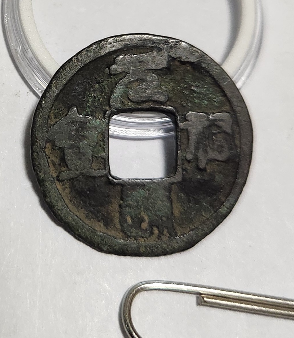 원부통보 예서체1점