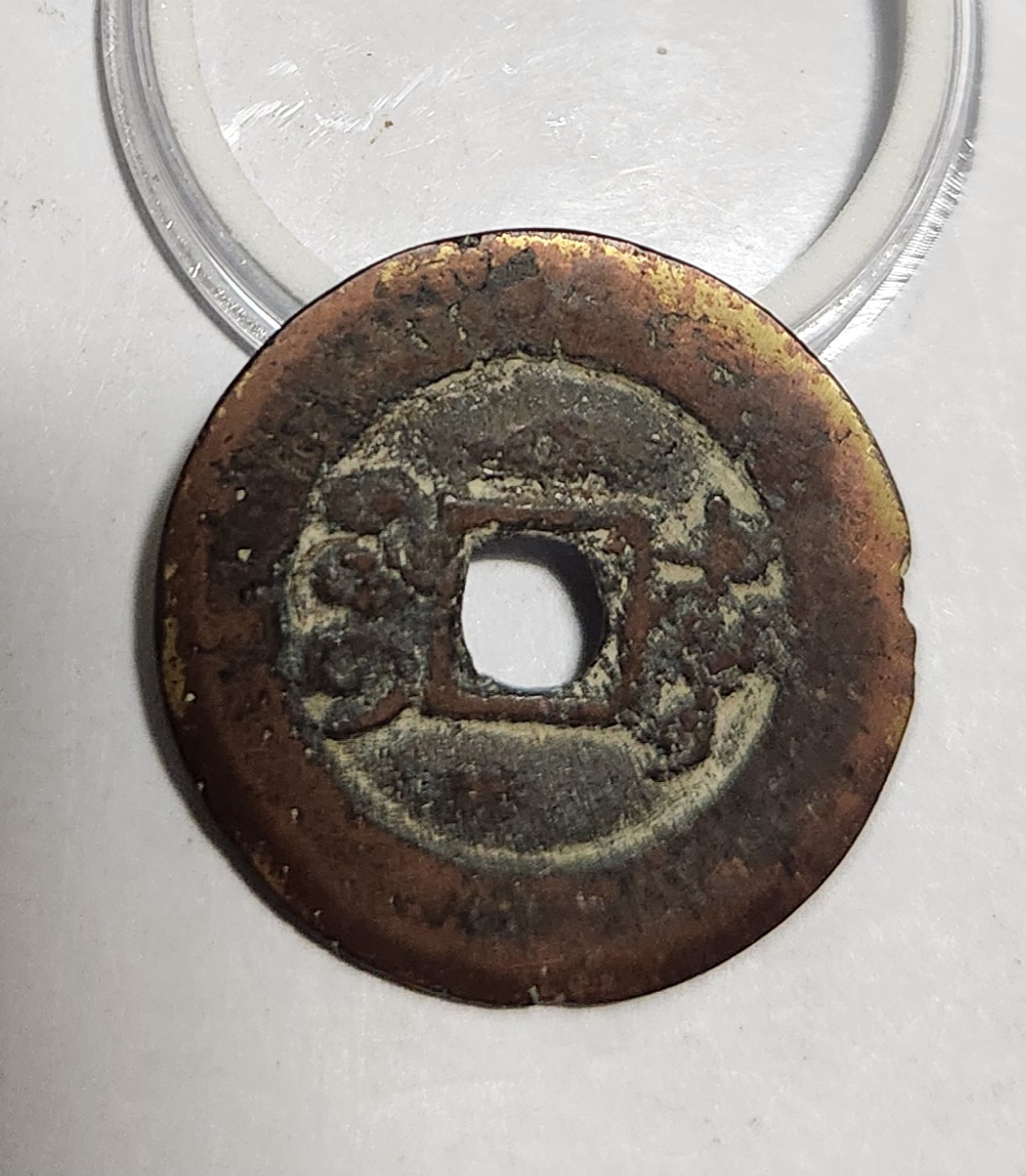 광서통보 신강홍전1점