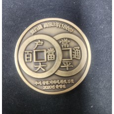 화폐 기념코인(2020년)