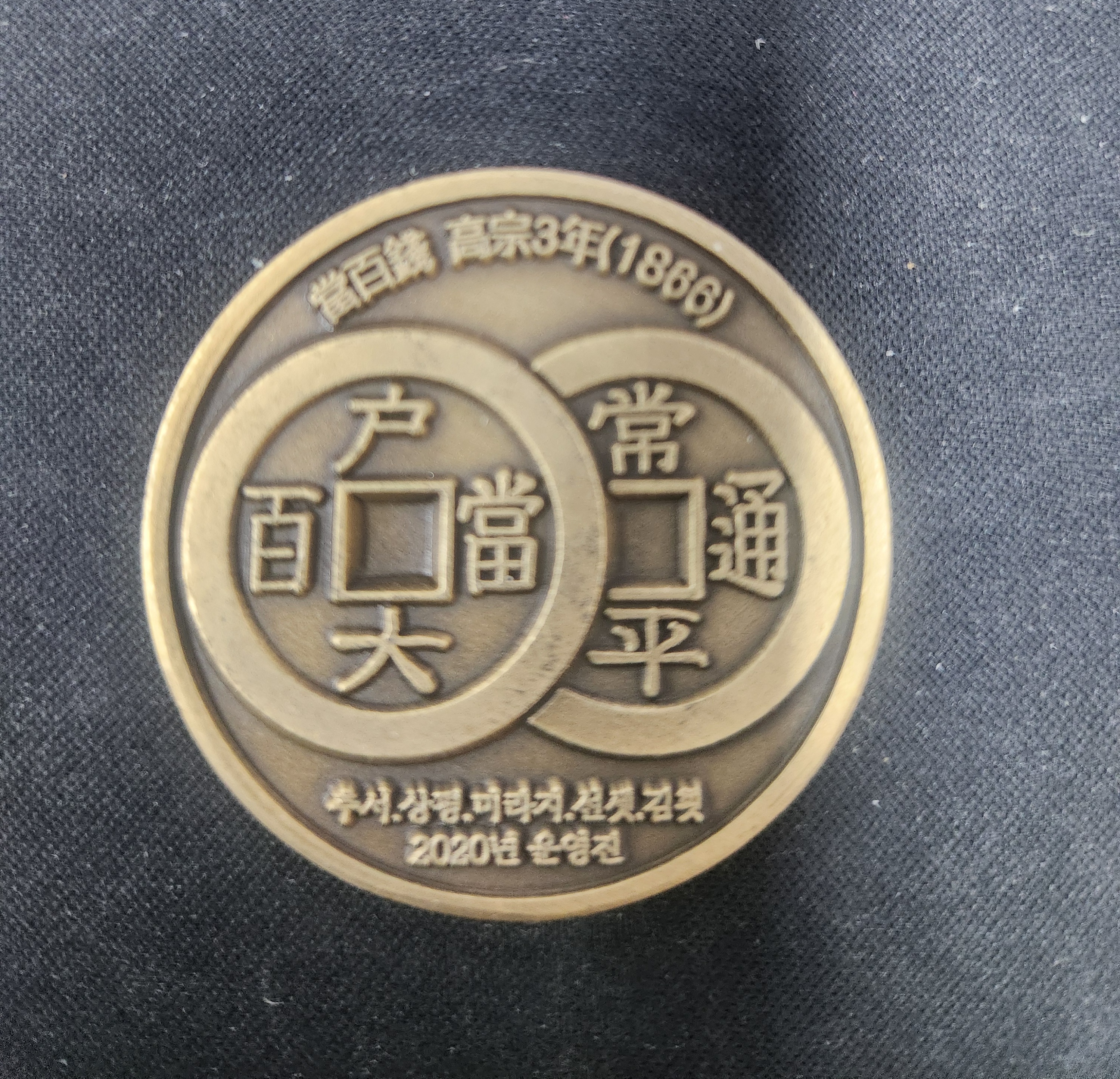 화폐기념코인(2020년)