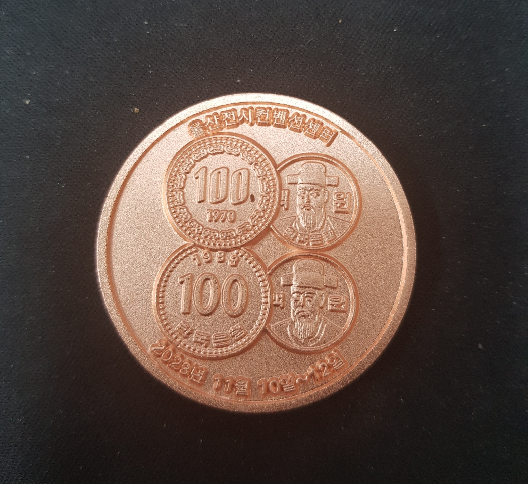 울산화폐박람회 2회기념코인