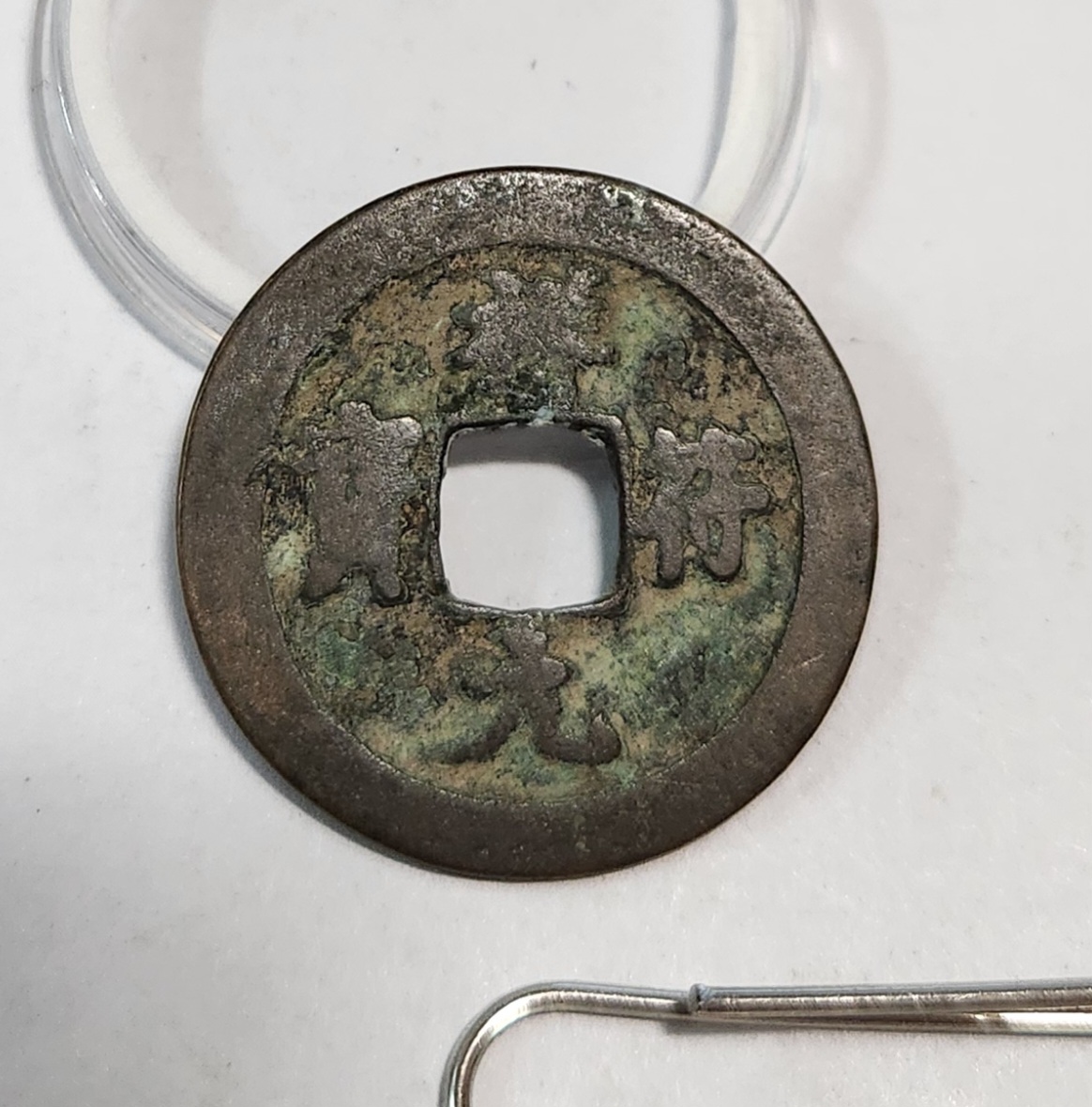 상부원보 행서체1점