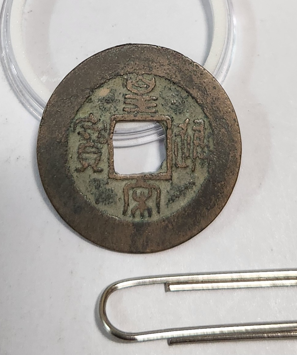 황송통보 예서체1점