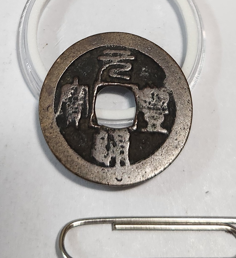 원풍통보 예서체1점