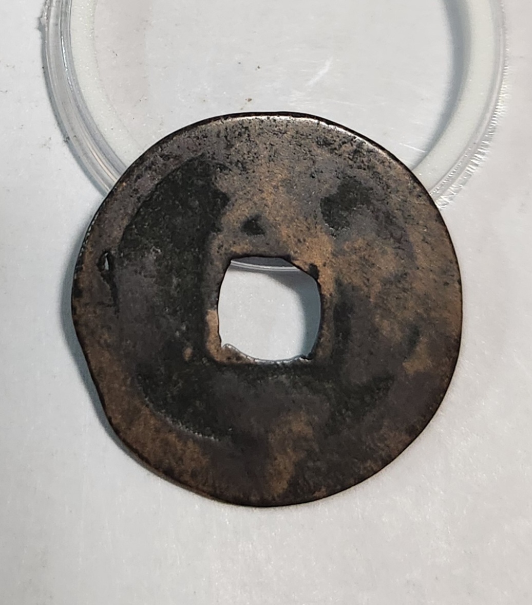 홍무통보1점/배 상 치