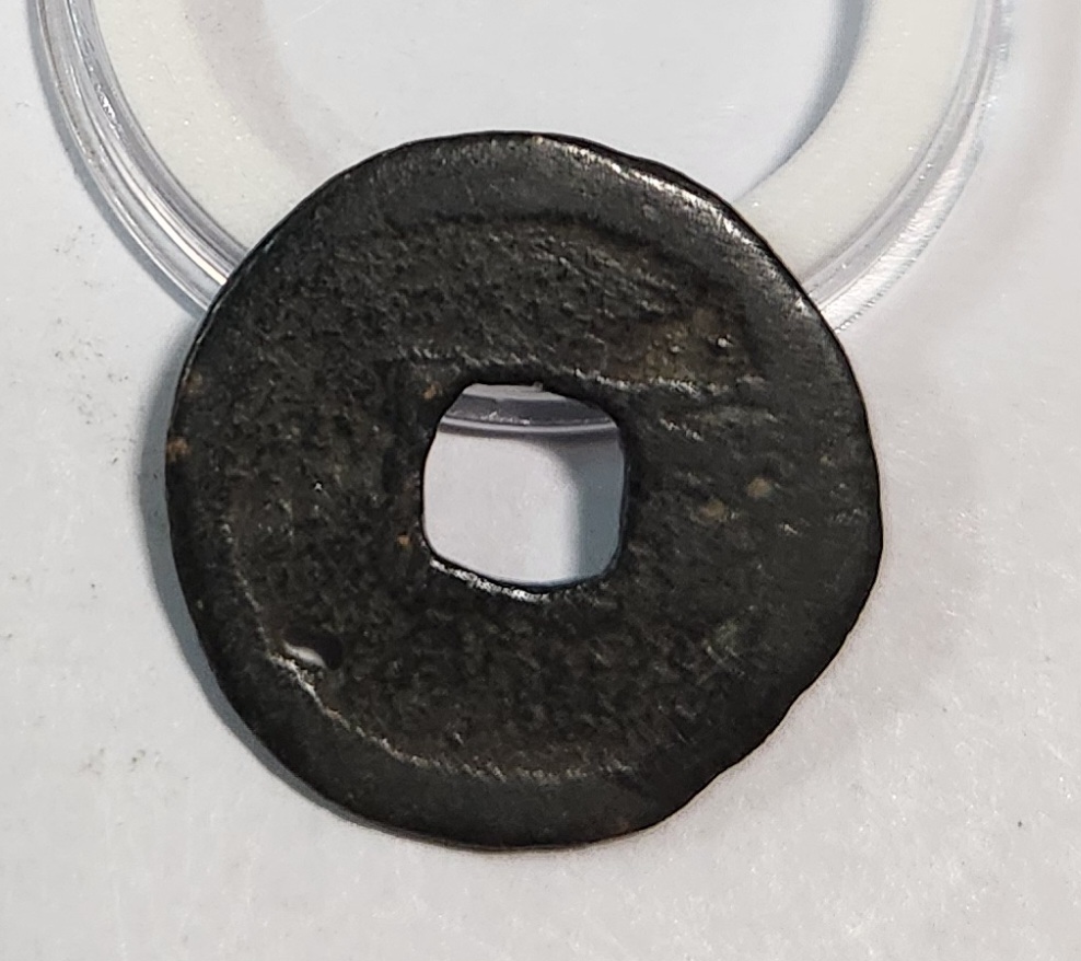 홍무통보 철전1점