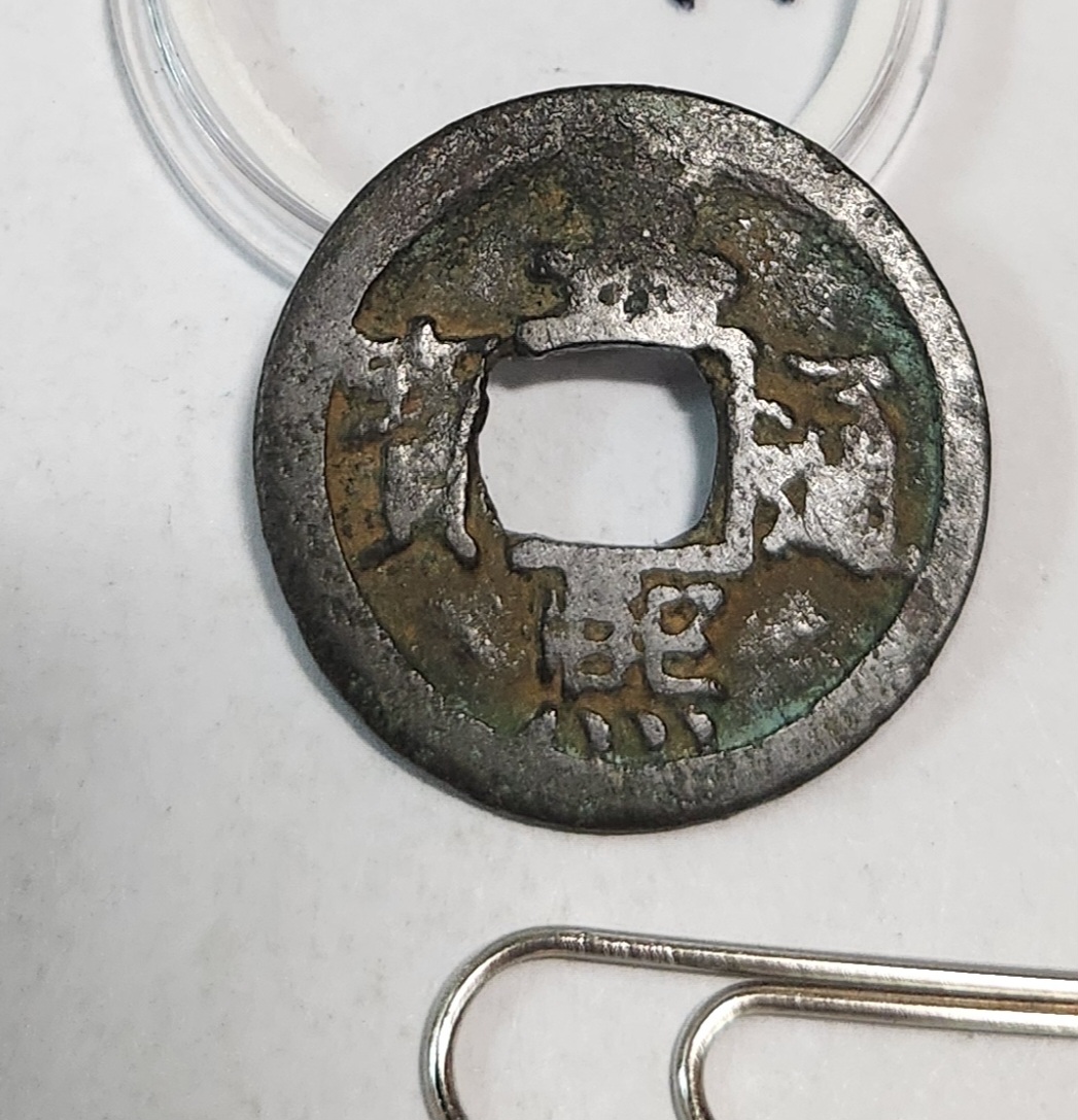 가희통보 행서체1점