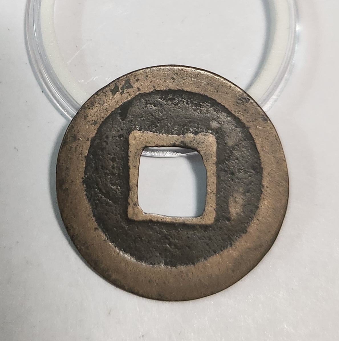 원부통보 예서체1점