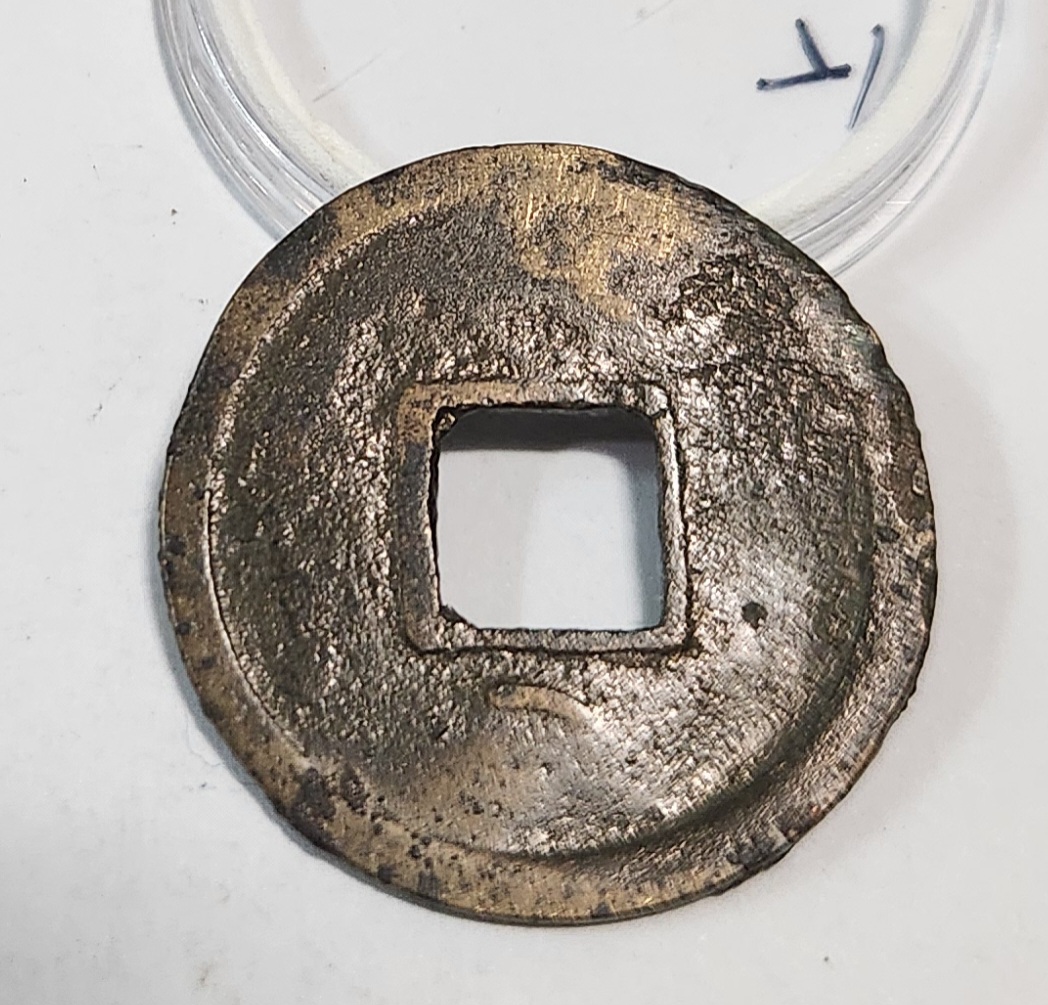 개원통보1점/배하월