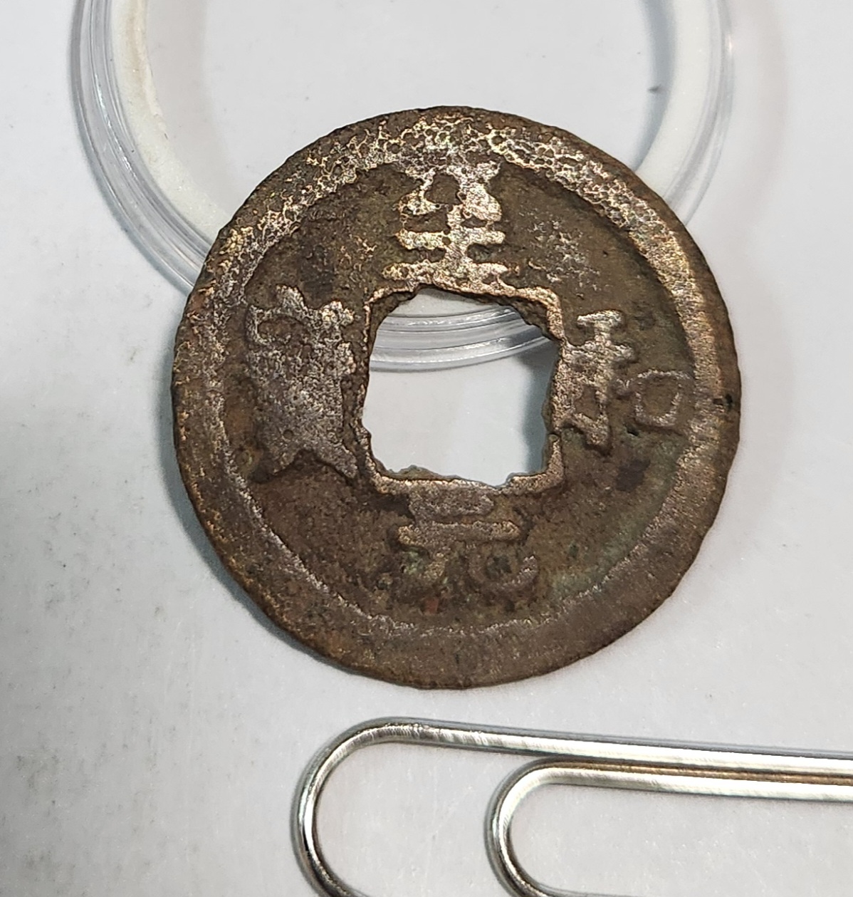 지화원보 해서체1점