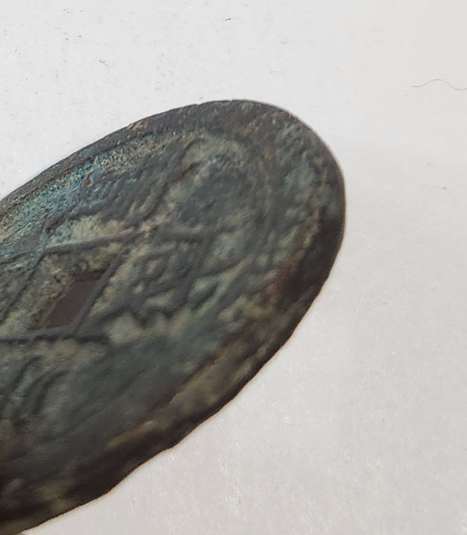 함풍원보 당백1점