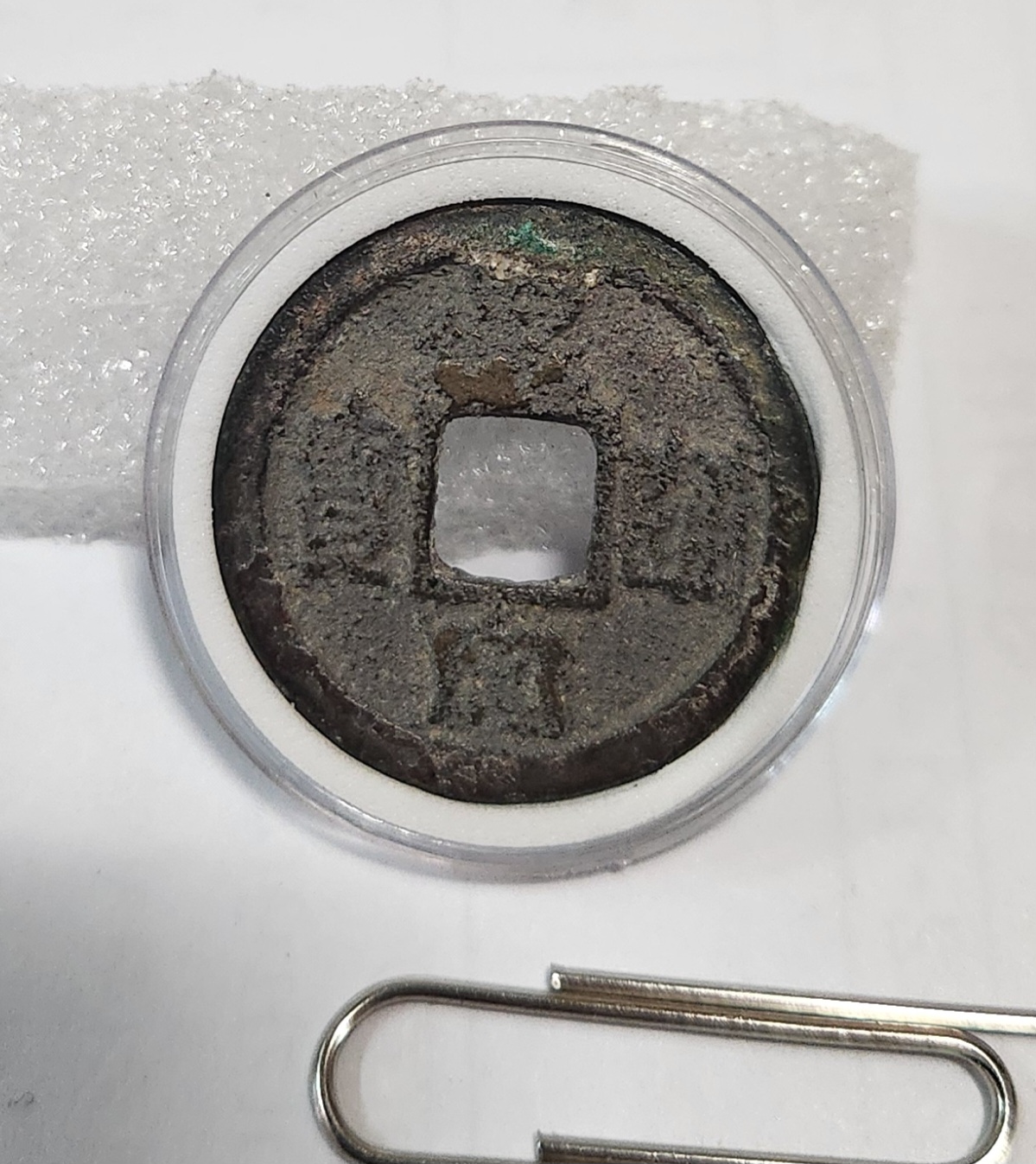 황송통보 예서체1점