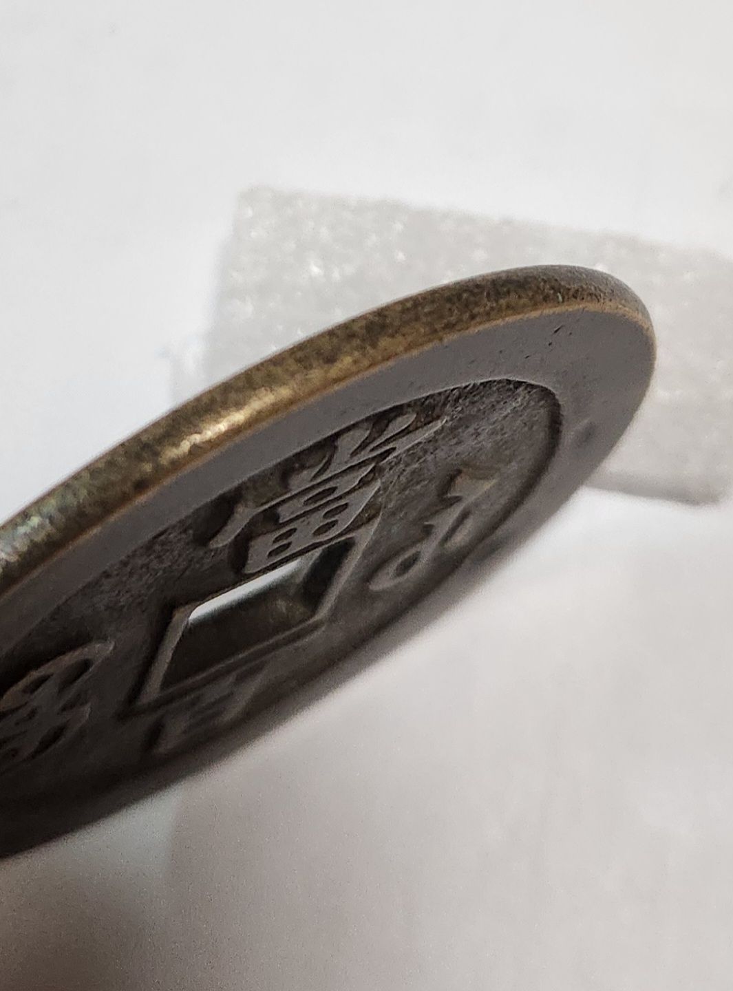 함풍원보1점/당백