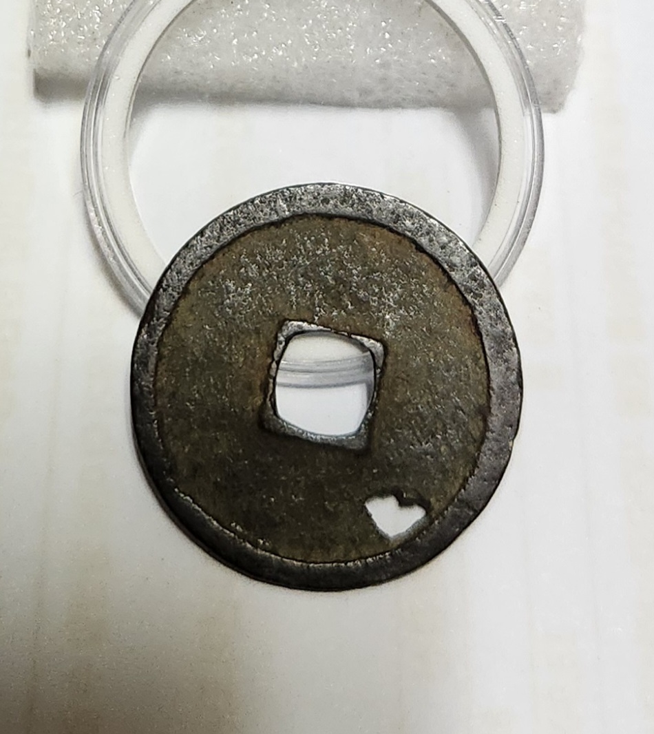 영락통보 철전1점