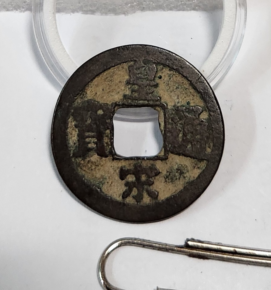 황송통보 행서체1점