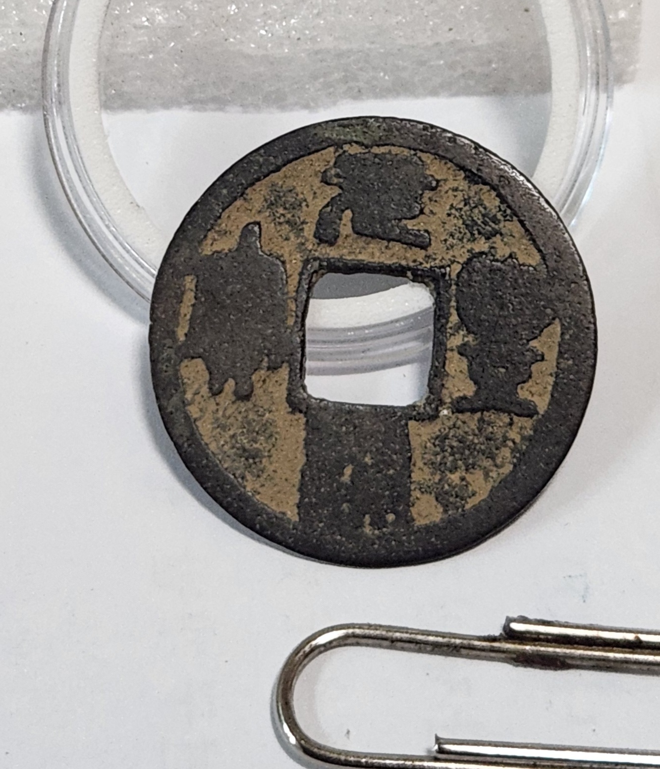 원풍통보 예서체1점