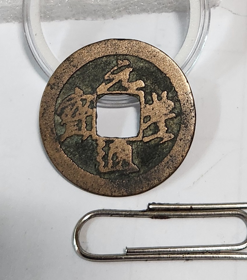 원풍통보 행서체1점