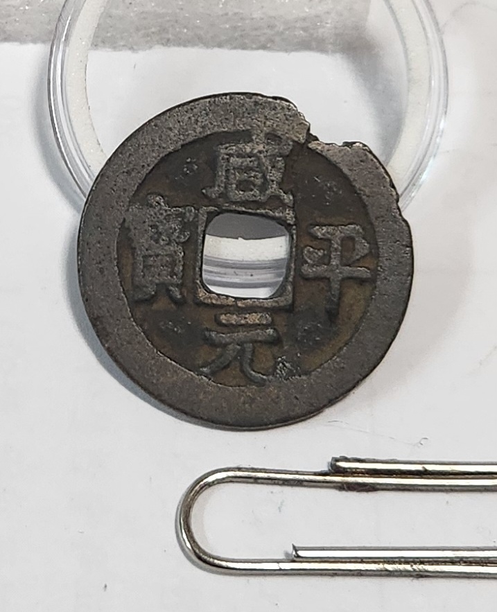 함평원보 행서체1점