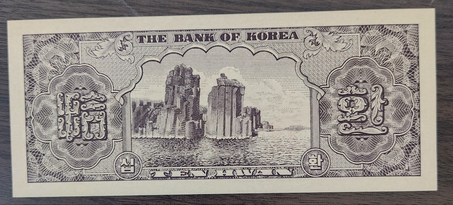 신10환/백색지/4286년/57번/미사용