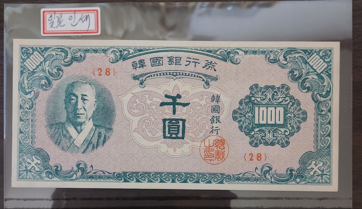 좌이박1000원/일본인쇄/28번/미사용