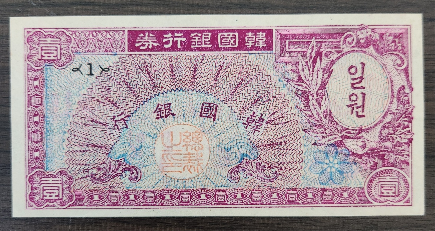 미제 1원 / 미사용