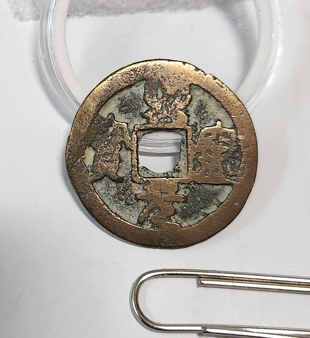 희령원보 전서체1점