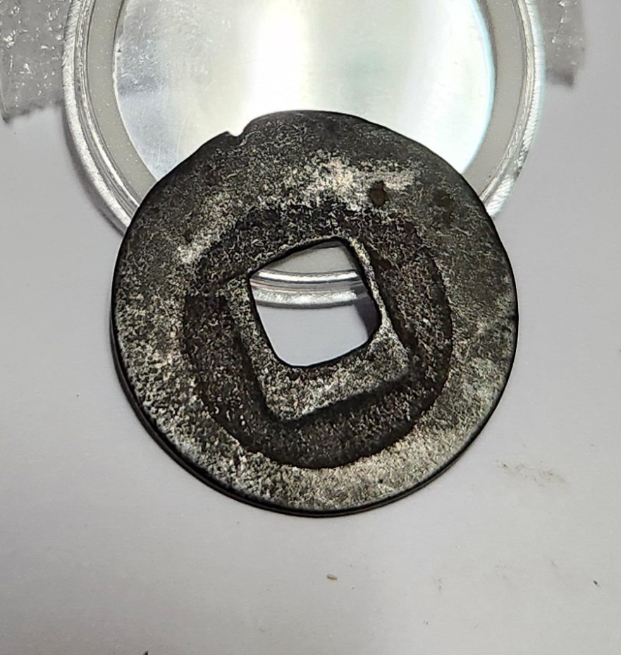 소성원보 철전1점