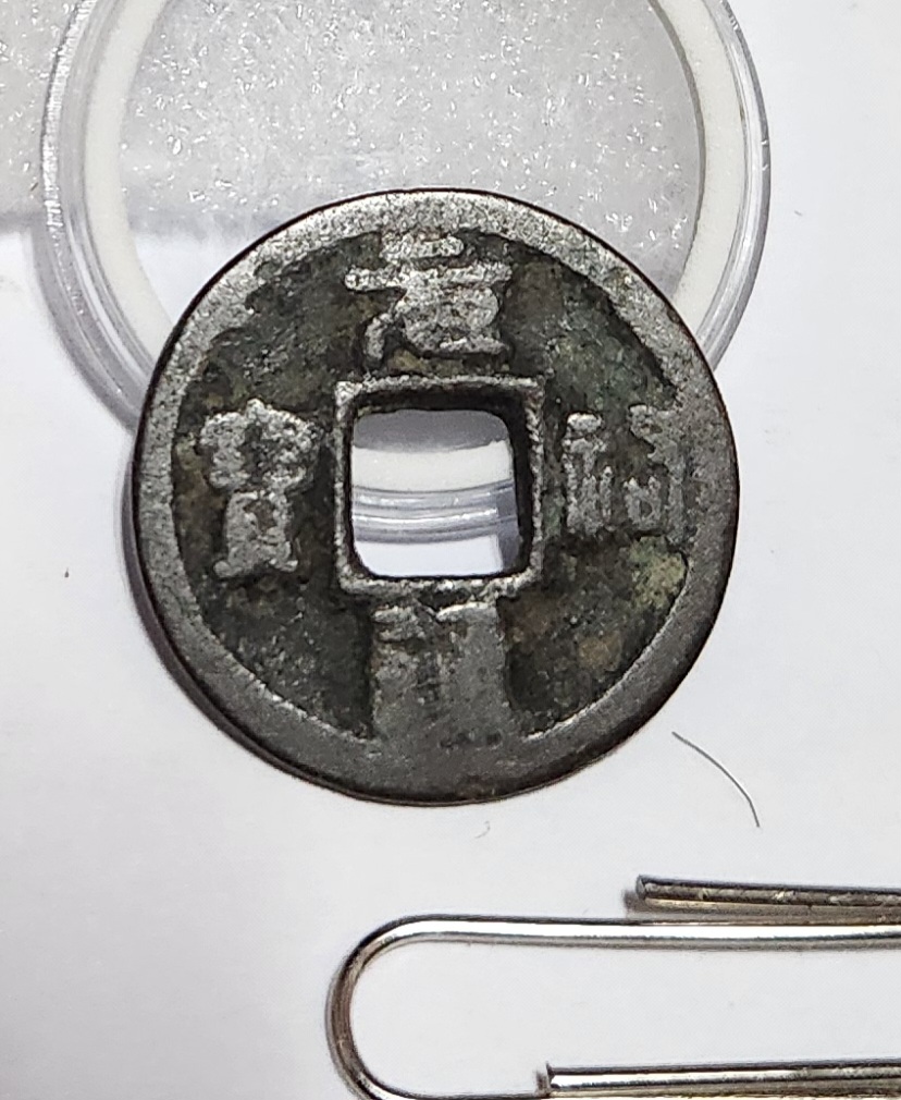 원부통보 예서체1점