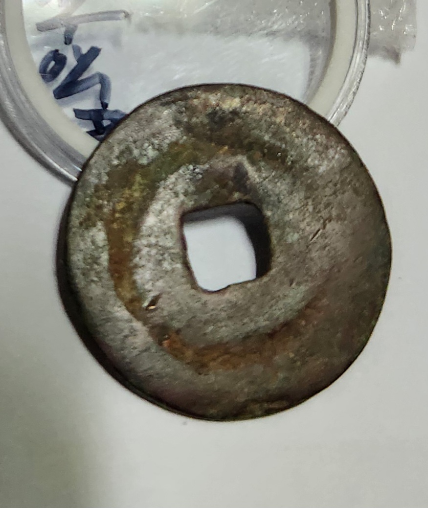 지화원보 전서체1점