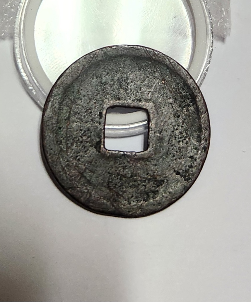 정화통보 전서체1점