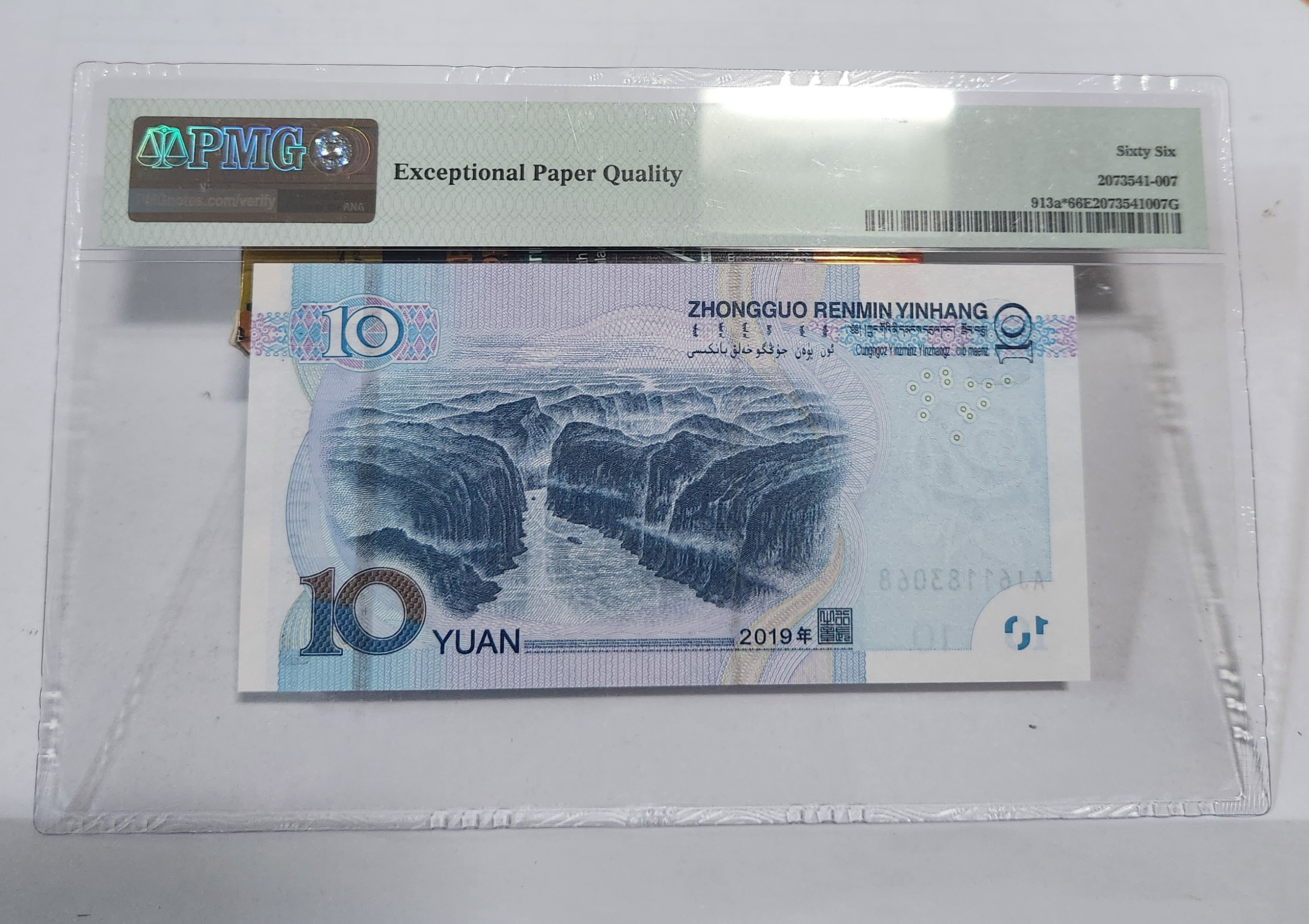 2019년 10위안66등급보충권