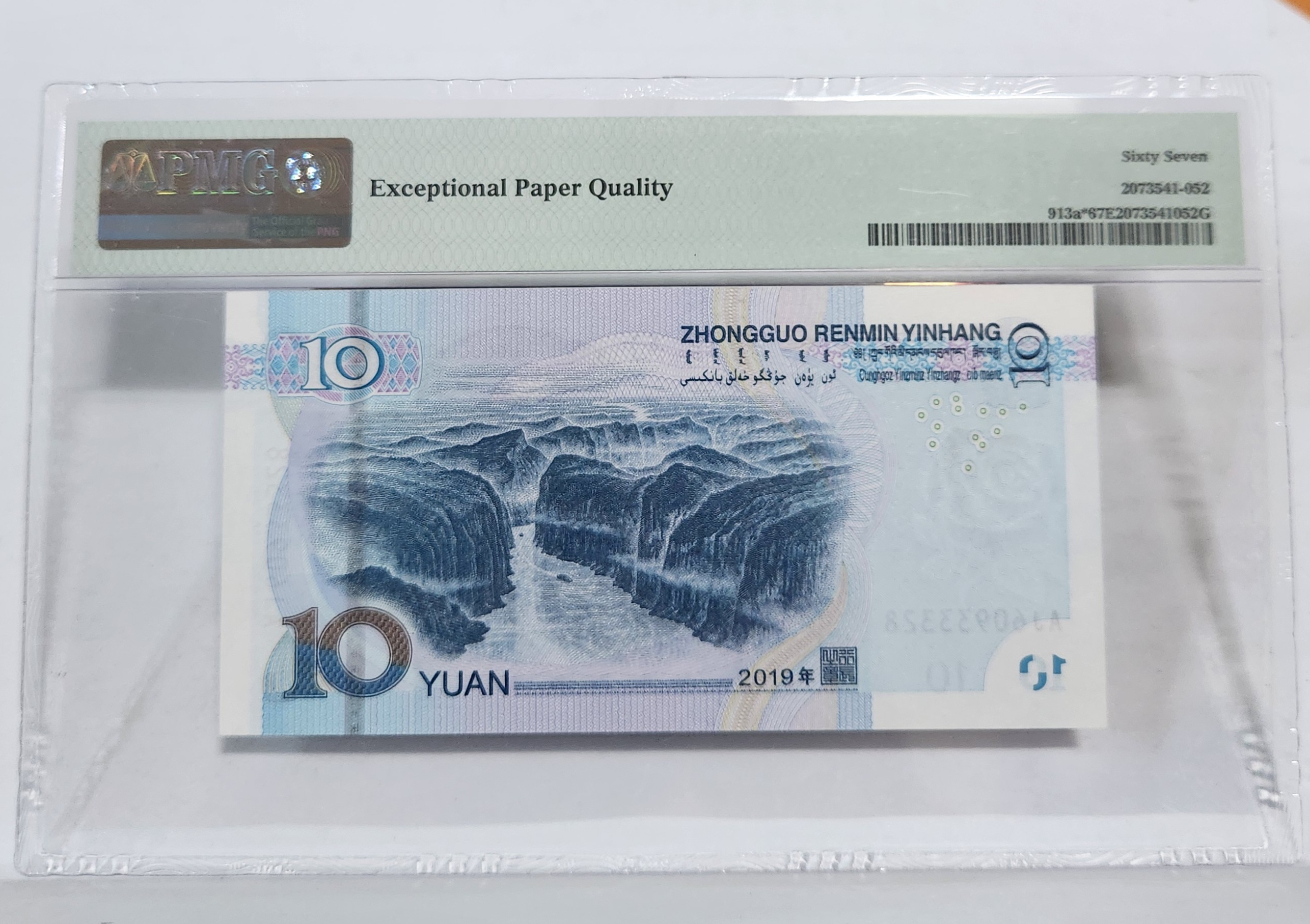 2019년 10위안67등급 보충권