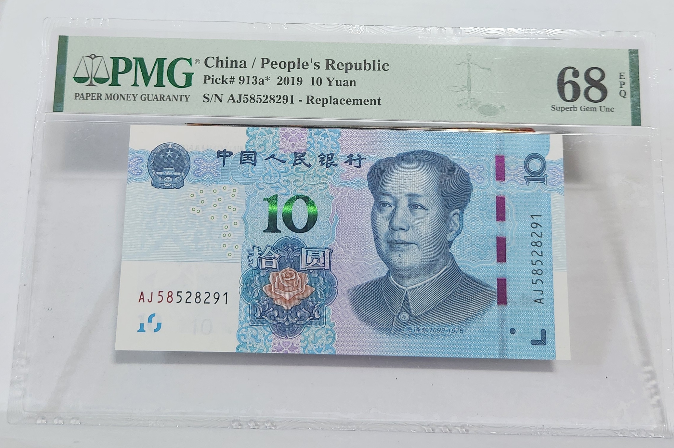 2019년 10위안 68등급 보충권